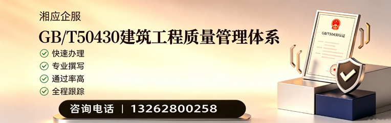 秦皇岛GB/T50430建筑工程质量管理体系认证服务