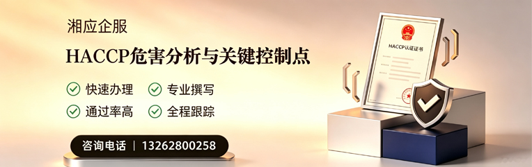 秦皇岛HACCP危害分析与关键控制点认证服务