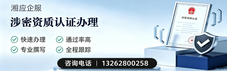 秦皇岛涉密资质认证申请服务