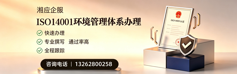 秦皇岛ISO14001环境管理体系认证申请服务