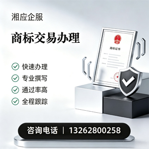 秦皇岛商标交易服务