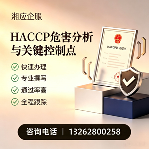 秦皇岛HACCP危害分析与关键控制点认证服务