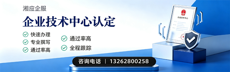 秦皇岛企业技术中心认定申报服务