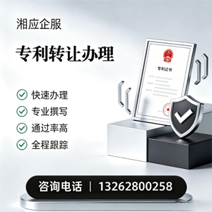 秦皇岛专利转让服务